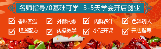 烤鱼培训