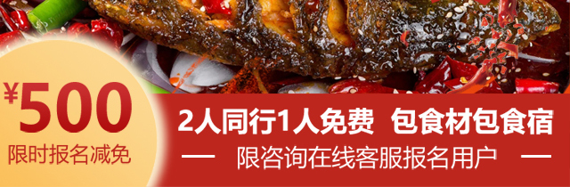烤鱼培训