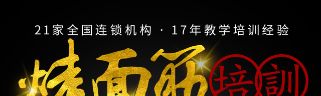 烤面筋培训