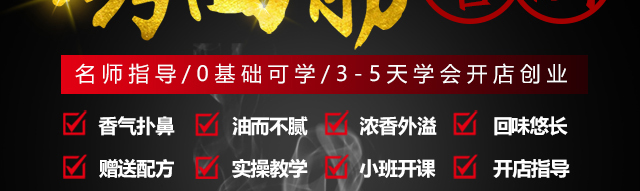 烤面筋培训