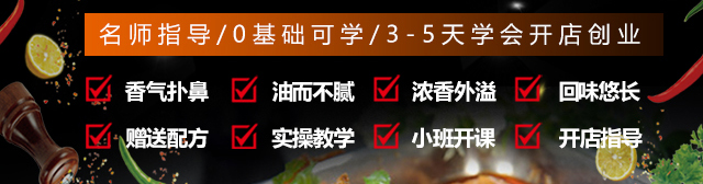 碳锅鸡培训