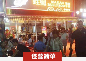 碳锅牛蛙培训