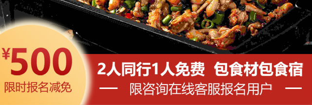 碳锅牛蛙培训