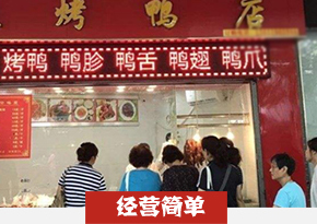 北京烤鸭培训