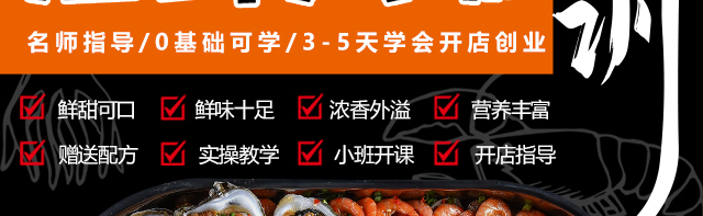 海鲜大咖培训