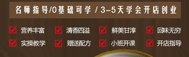 砂锅粥培训