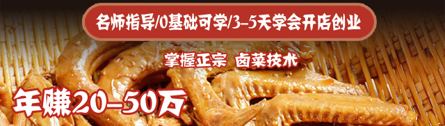 卤菜培训
