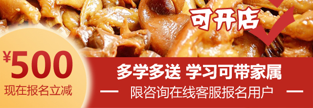 卤菜培训