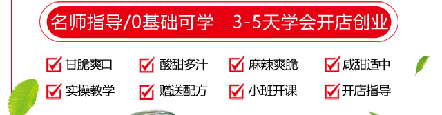 泡菜培训