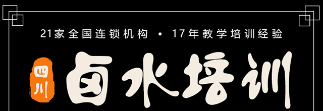卤水培训