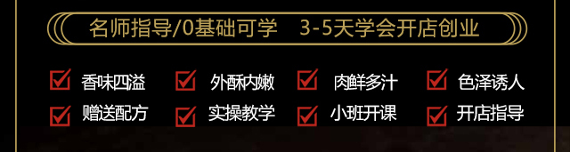 留一手烤鱼培训