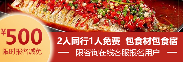 留一手烤鱼培训