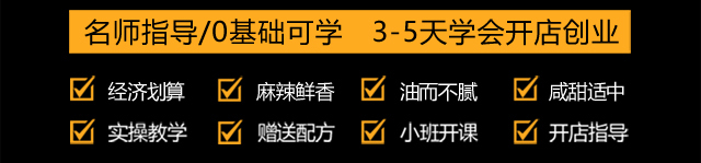 快餐培训