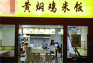 黄焖鸡米饭