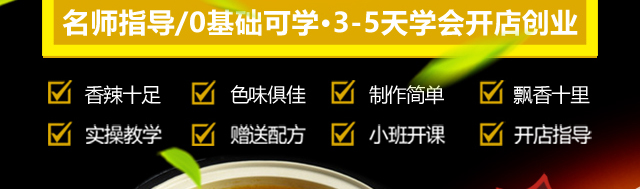 火锅、锅煲培训
