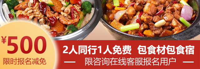 火锅、锅煲培训