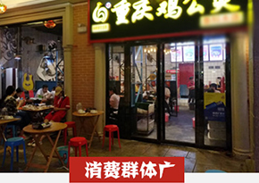 鸡公煲培训