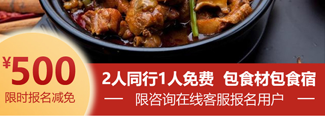 鸡公煲培训