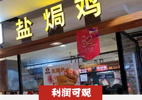 盐焗鸡培训