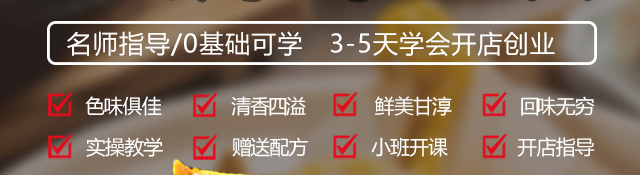 盐焗鸡培训