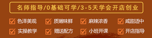 夫妻肺片培训