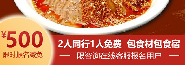 夫妻肺片培训
