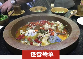石锅鱼培训