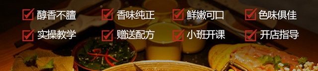 火锅培训