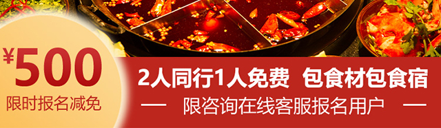 火锅培训