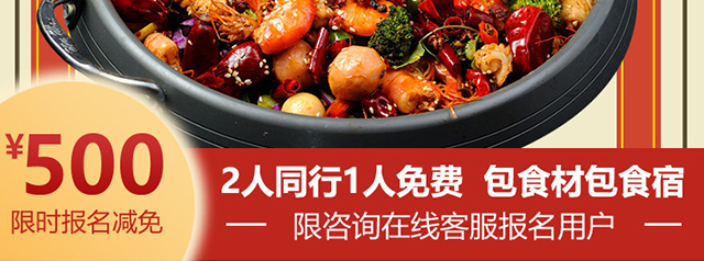 麻辣香锅培训