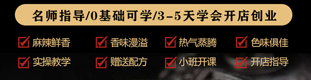 牛肉火锅培训