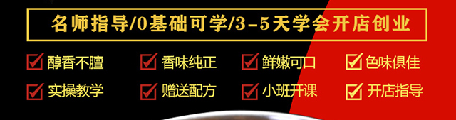 羊肉火锅培训