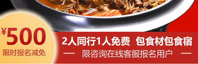 羊肉火锅培训