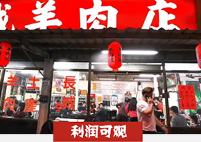 羊肉火锅培训