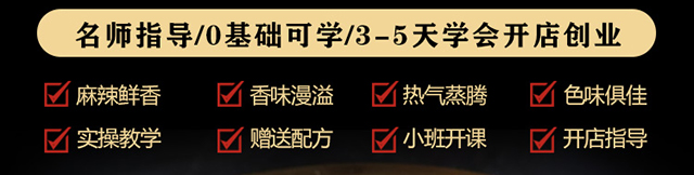 鸡鸭鹅火锅培训