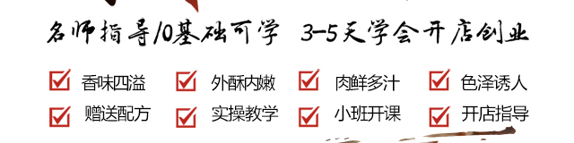 酸菜鱼培训