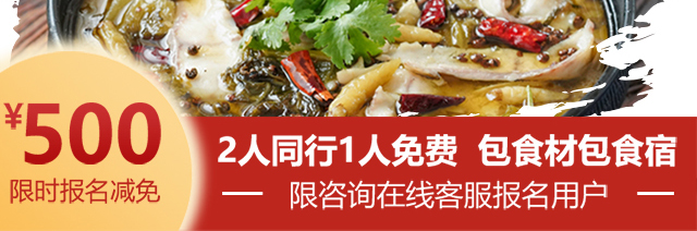 酸菜鱼培训