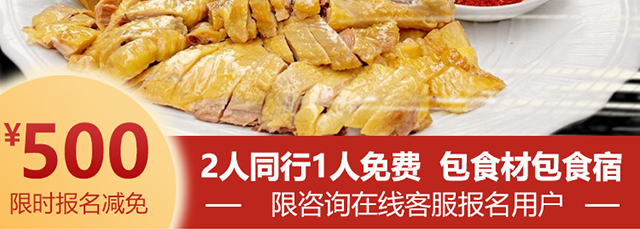 白切鸡培训