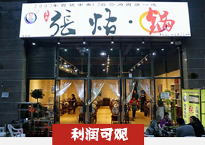 烙锅培训