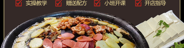 烙锅培训