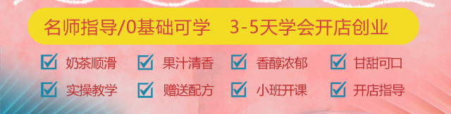 饮品培训