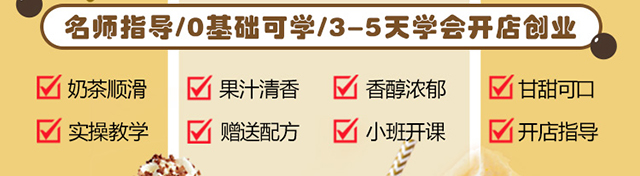 奶茶培训