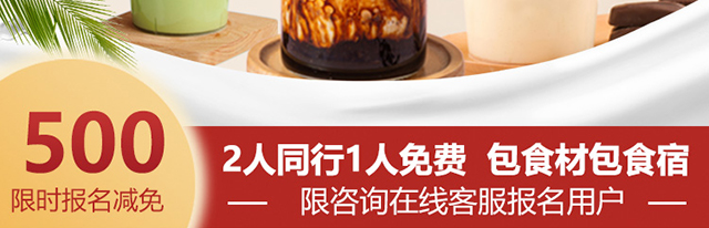 奶茶培训