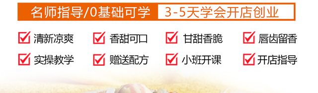 冰粥培训