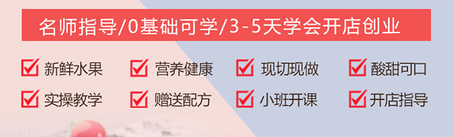 水果捞培训