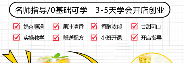 水果茶培训