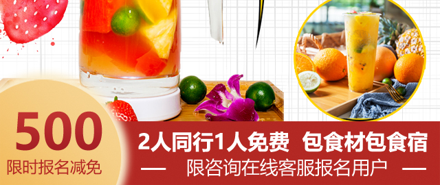 水果茶培训