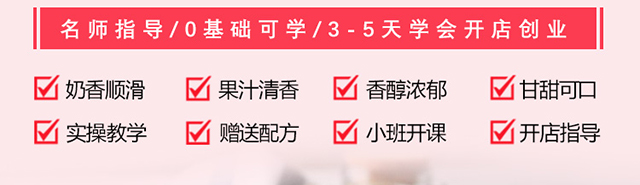 奶昔培训
