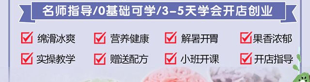 炒酸奶培训