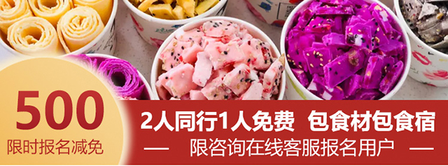 炒酸奶培训